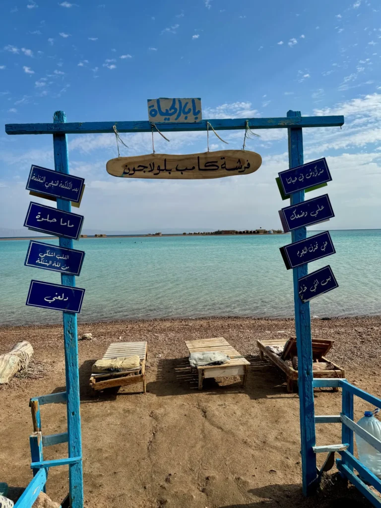 L’ingresso di un campo beduino alla Blue Lagoon. Novembre 2023.